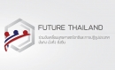 Future Thailand: ร่วมขับเคลื่อนยุทธศาสตร์ชาติ 20 ปี และแผนการปฏิรูปประเทศ