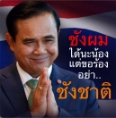 นายกรัฐมนตรีขอให้คนไทยอย่าชังชาติและด่าประเทศ