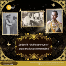 1 ธันวาคม “วันดำรงราชานุภาพ” พระบิดาแห่งประวัติศาสตร์ไทย